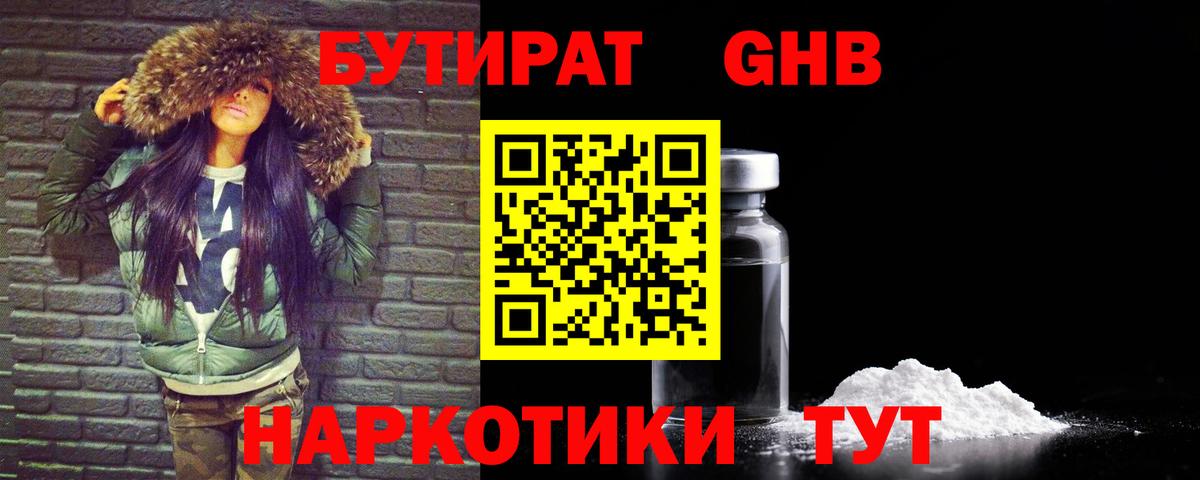 Бутират  БУТИРАТ 99%  Вход с VPN  Качканар 