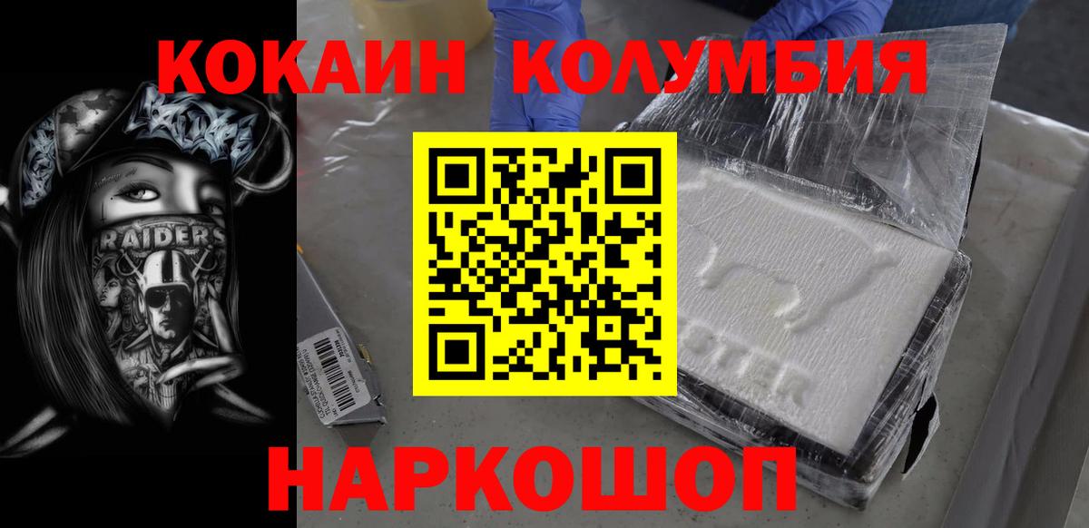 Кокаин Columbia Качканар