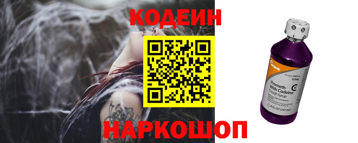Codein Purple Drank Качканар