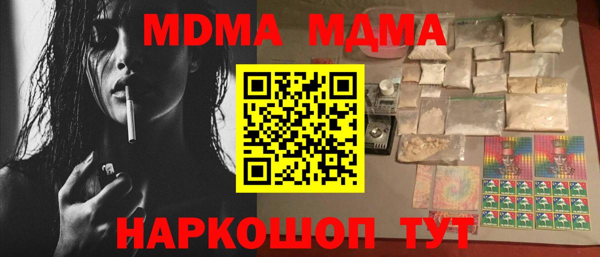 MDMA crystal  Вход с VPN  МДМА  МДМА VHQ  Качканар 