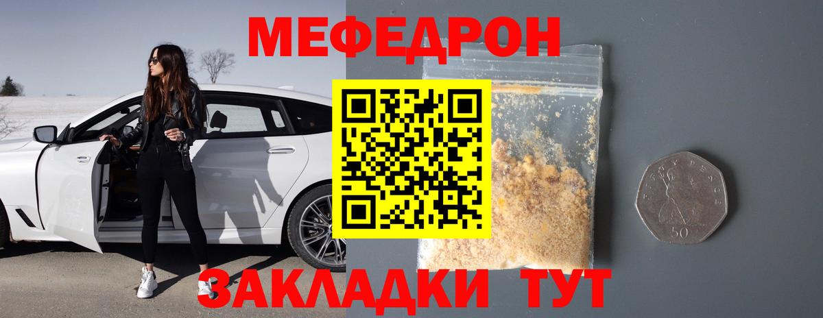 Меф Качканар