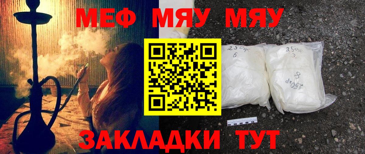 Качканар  МЕФ мяу мяу  как найти закладки  МЯУ-МЯУ  Вход с VPN  МЕФ VHQ 