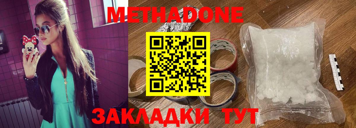 Качканар  Метадон мёд  МЕТАДОН кристалл  Вход с VPN 